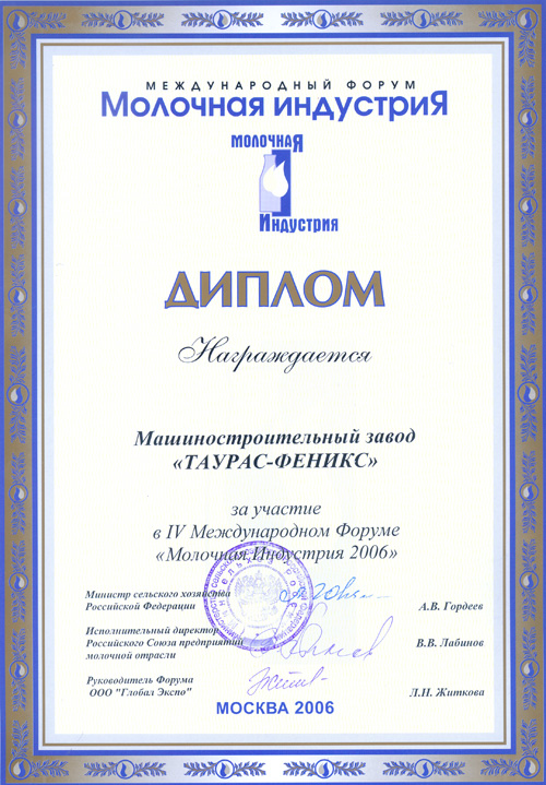 молочная индустрия'06